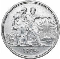 1 рубль 1924 года