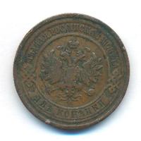 2 копейки 1908 года СПБ