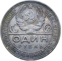 1 рубль 1924 года