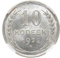 10 копеек 1925 года