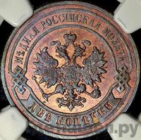 2 копейки 1889 года СПБ