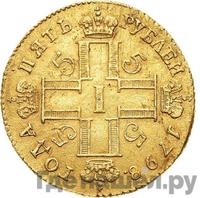 5 рублей 1798 года