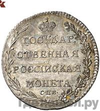 Полуполтинник 1802 года