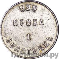 1 золотник 1881 года