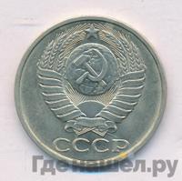 50 копеек 1981 года