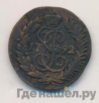 Полушка 1792 года КМ