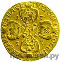 5 рублей 1757 года СПБ