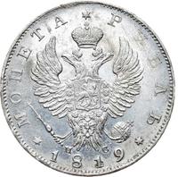 1 рубль 1819 года