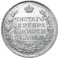 1 рубль 1819 года