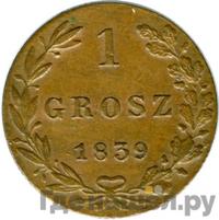 1 грош 1839 года