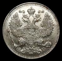 20 копеек 1912 года