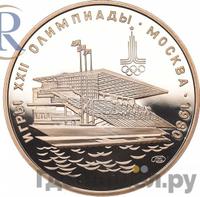 100 рублей 1978 года  Игры XXII Олимпиады Москва - гребной канал в Крылатском
