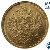 5 рублей 1877 года