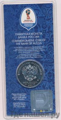 25 рублей 2018 года  Чемпионат мира по футболу FIFA - Забивака