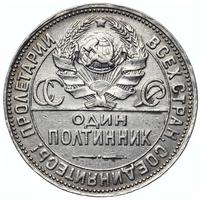 Один полтинник 1924 года