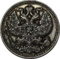 20 копеек 1911 года