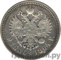 1 рубль 1904 года АР
