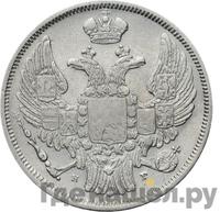 15 копеек - 1 злотый 1833 года НГ Русско-Польские