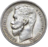 1 рубль 1913 года