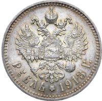 1 рубль 1913 года