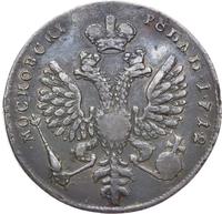 1 рубль 1712 года