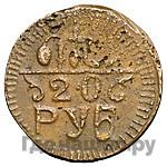 20 рублей 1920 года