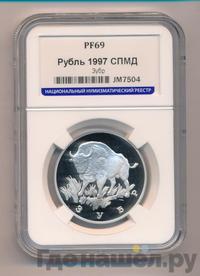 1 рубль 1997 года ЛМД