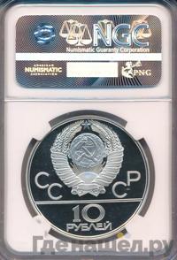 10 рублей 1978 года  Велосипед