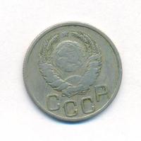 20 копеек 1940 года