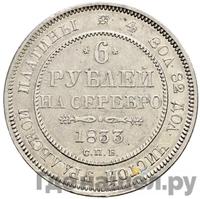 6 рублей 1833 года