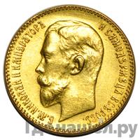 5 рублей 1911 года ЭБ