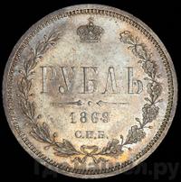 1 рубль 1869 года СПБ НI