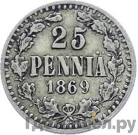 25 пенни 1869 года S Для Финляндии