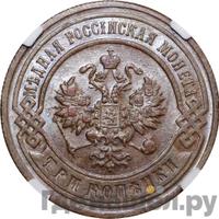 3 копейки 1906 года СПБ