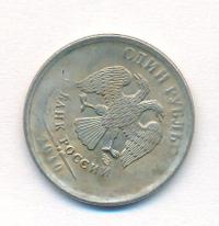 1 рубль 2010 года