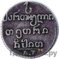 Абаз 1819 года АТ Для Грузии