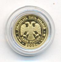 25 рублей 2003 года ММД