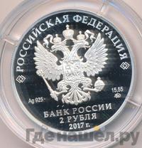 2 рубля 2017 года ММД