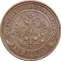 2 копейки 1875 года ЕМ
