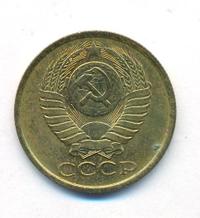 5 копеек 1986 года