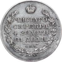 1 рубль 1820 года