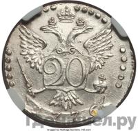 20 копеек 1776 года