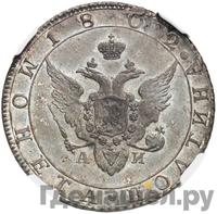 Полтина 1802 года