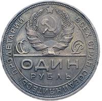 1 рубль 1924 года