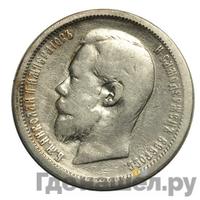 50 копеек 1901 года