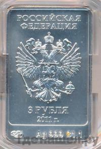 3 рубля 2011 года  Леопард Сочи 2014