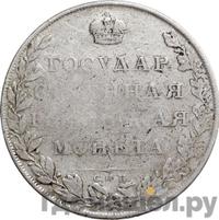 1 рубль 1807 года