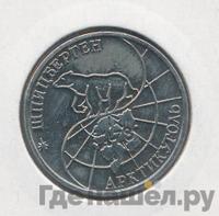 50 рублей 1993 года ММД Арктикуголь Шпицберген