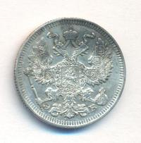 20 копеек 1911 года