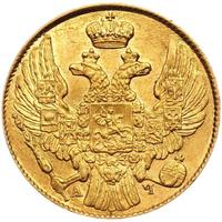 5 рублей 1840 года СПБ АЧ